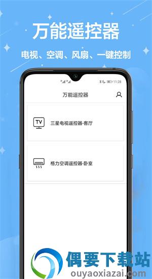 智能遥控王图1