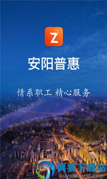 安阳普惠app安阳工会图3