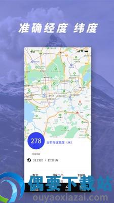 gps气压海拔测量软件截图1