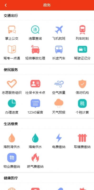 大美乌海app安卓版第3张截图