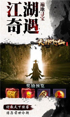 天外飞仙御剑传说图3