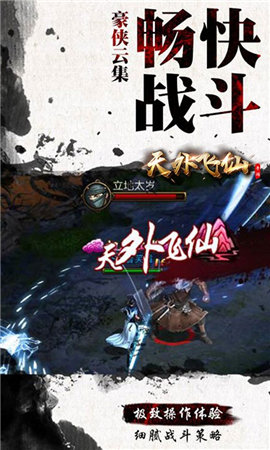 天外飞仙御剑传说图2