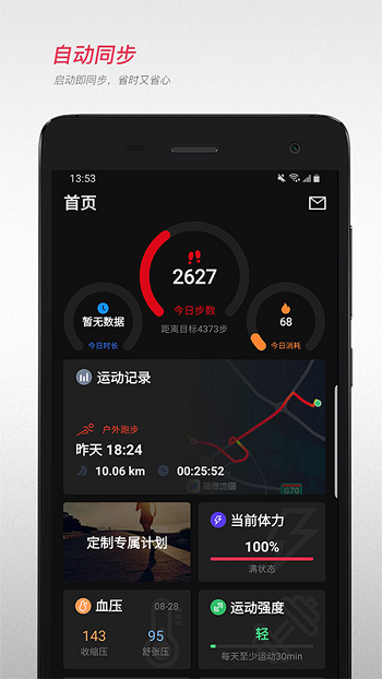 宜准跑步最新版图3