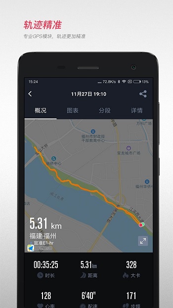 宜准跑步图3