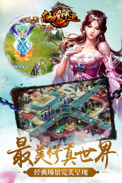 仙魔神迹官网版删档封测图2