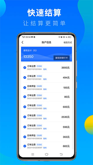 冷运宝司机版截图2