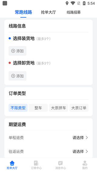 冷运宝司机版-3