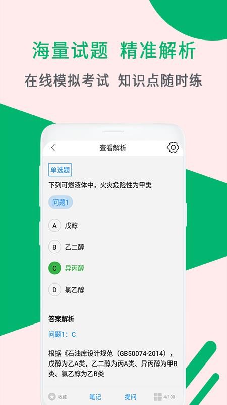 消防工程师助手图3