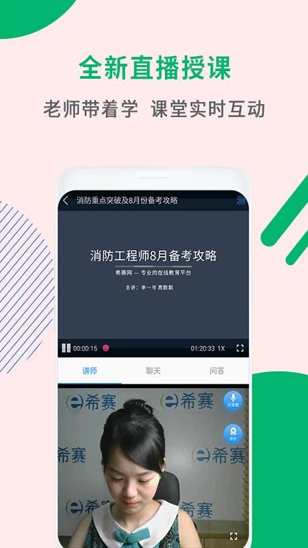 消防工程师助手图1