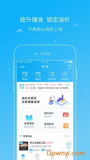 油e通手机版图4