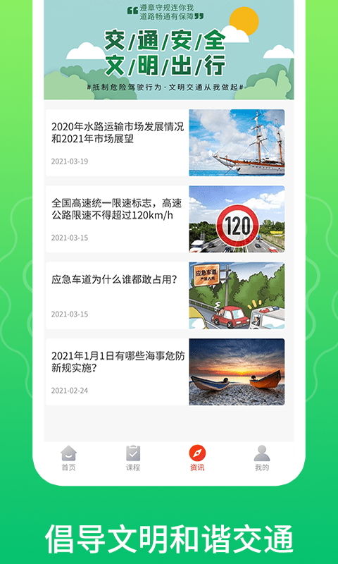 一路通交管宝典图1