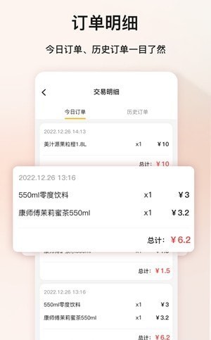 聚梦商家版app官方版图1