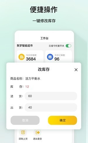 聚梦商家版APP图3