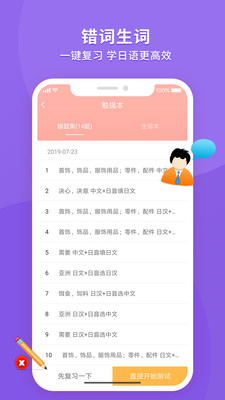 日语助手app图2