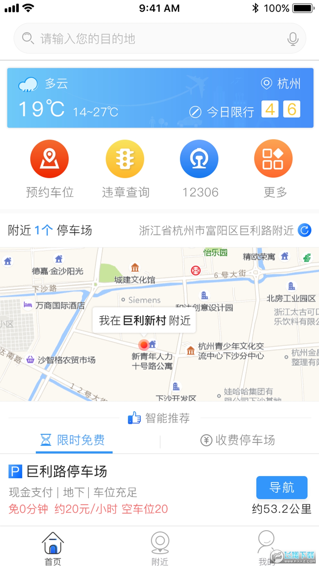 任e停 官方版图1