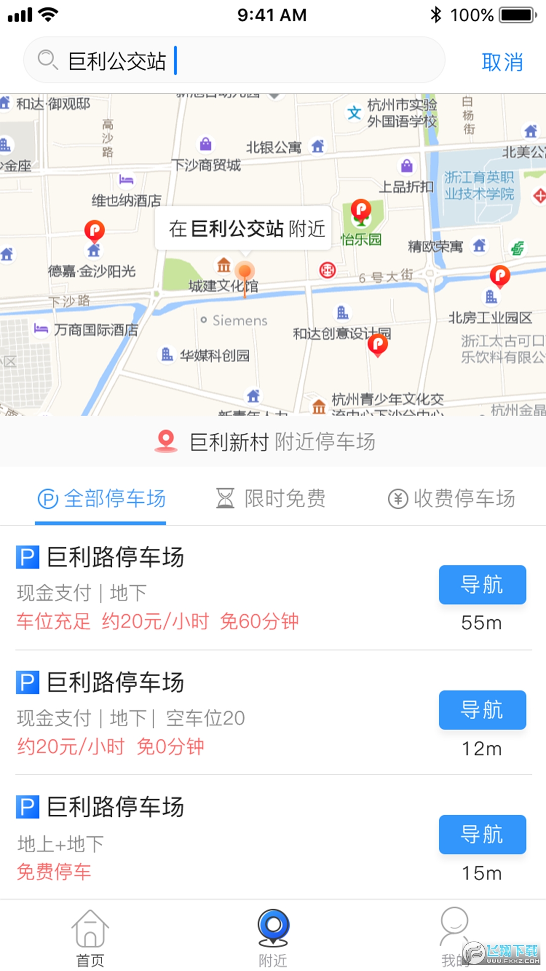 任e停 官方版图2