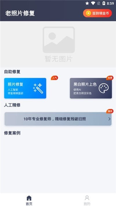 老照片修复软件图2