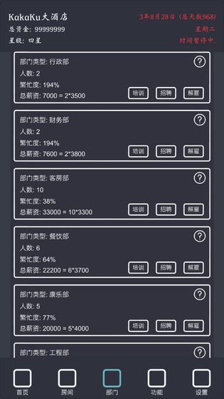 模拟经营我的酒店最新版本图3