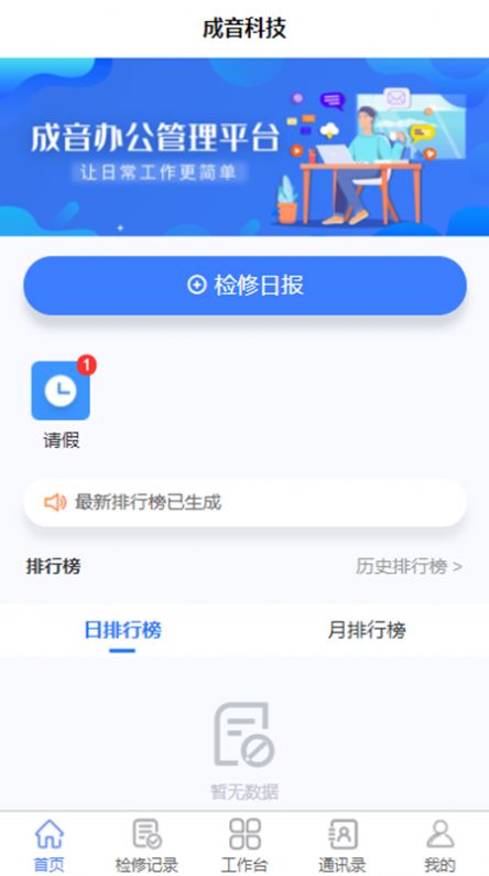 成音员工图3