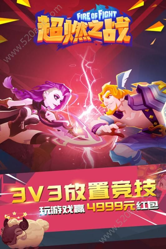 超燃之战官方版正版手游