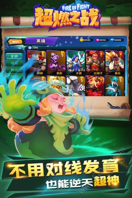 超燃之战官方版正版手游图2