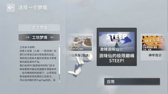 人类一败涂地手游图4