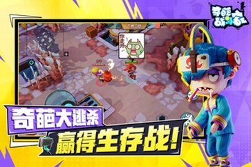 奇葩战斗家手机版图5