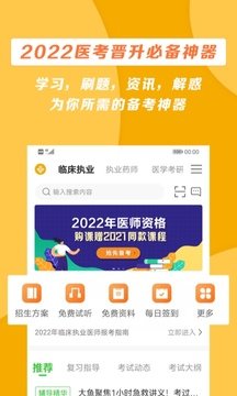 医学教育网手机版图3