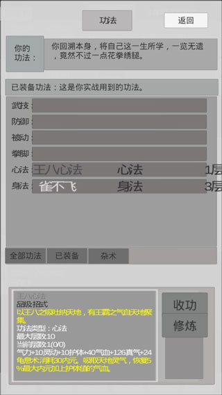 异世修真人免费版