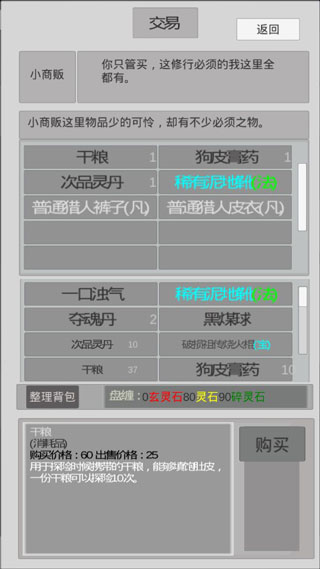 异世修真人免费版
