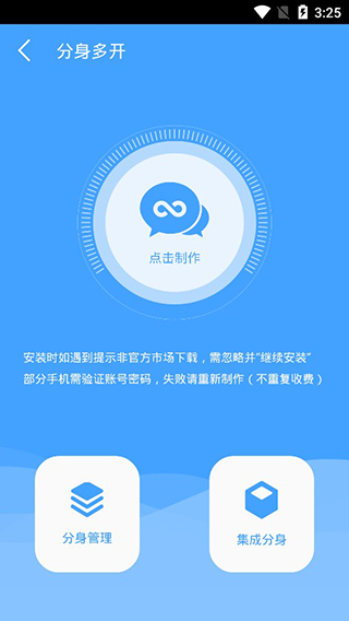 分身精灵app图2