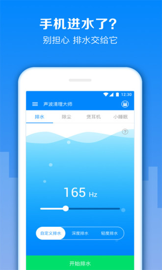 声波清理大师破解版图2