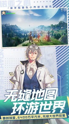 诺亚之心无缝大世界冒险手游官方版