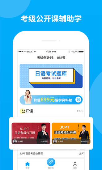 日语考试题库app官方版图4