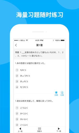 日语考试题库app官方版图2