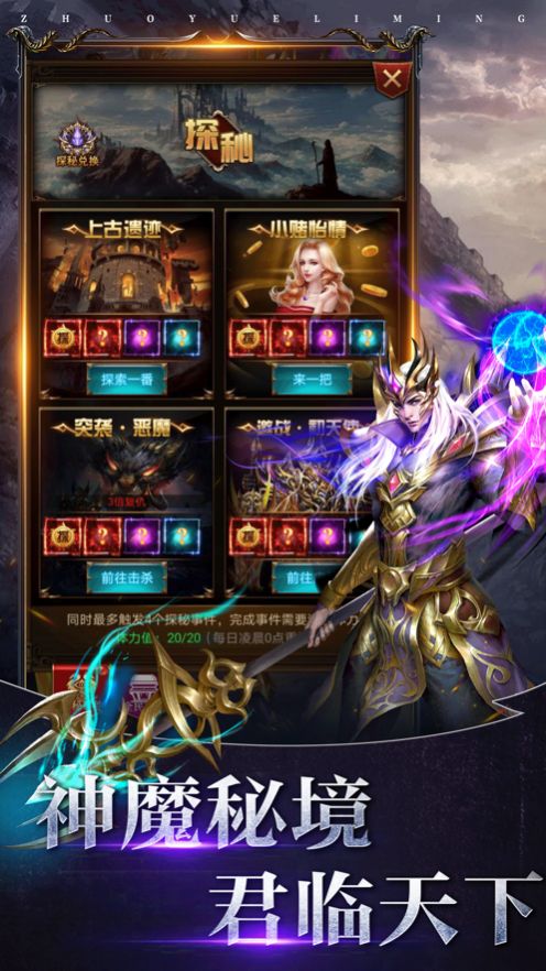 卓越黎明手游