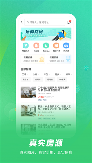 乐呵找房最新版图3