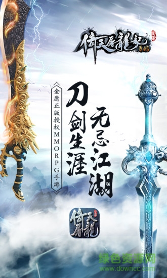 倚天剑屠龙刀满V版