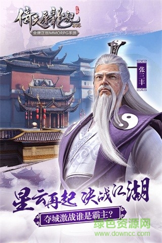 倚天剑屠龙刀满V版