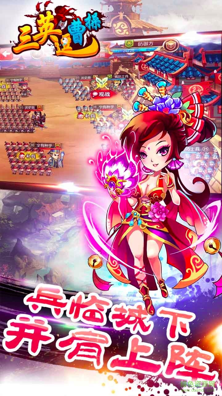 三英逗曹操手游果盘版