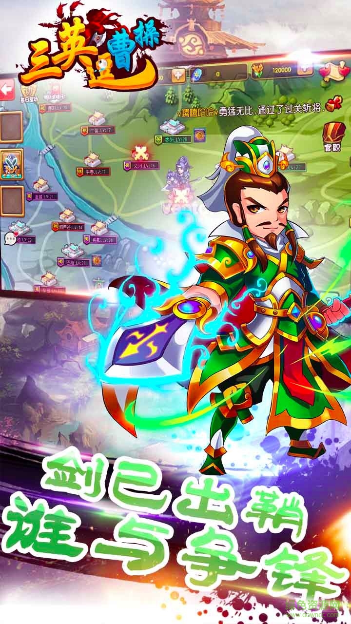 三英逗曹操手游果盘版图3
