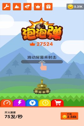 泡泡弹无限金币版图1