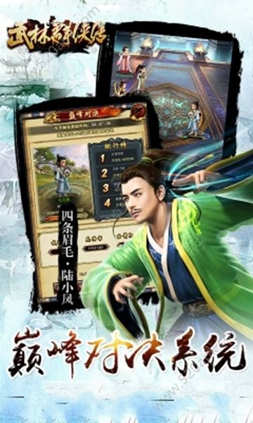 武林群侠传