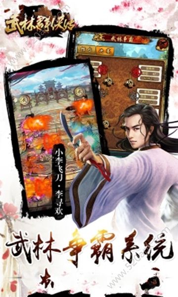 武林群侠传