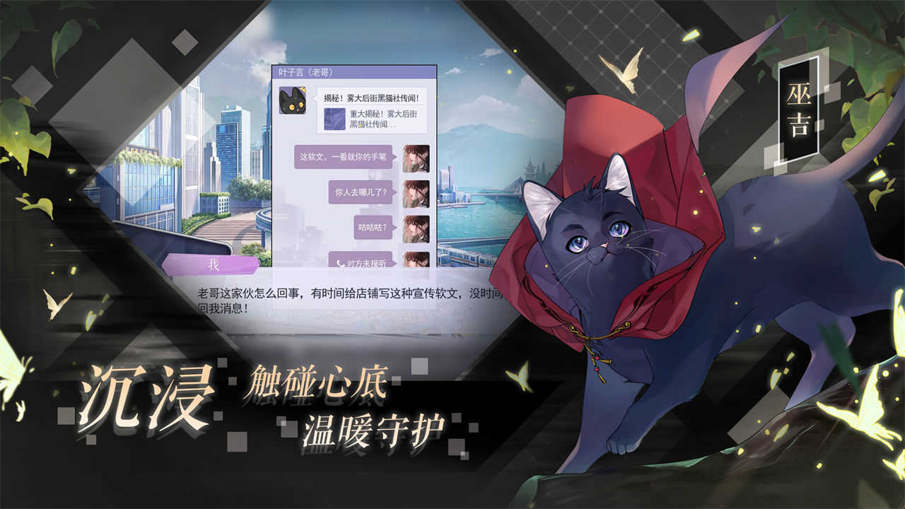 黑猫奇闻社安卓图1