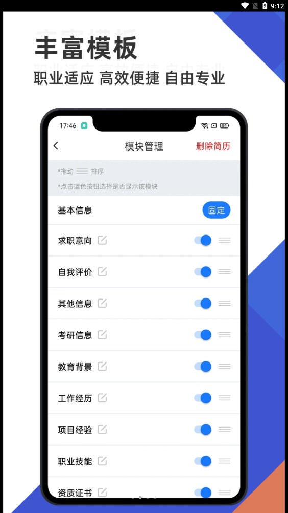 简历管家app