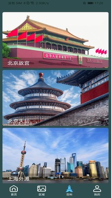 3D鹰眼街景app图3