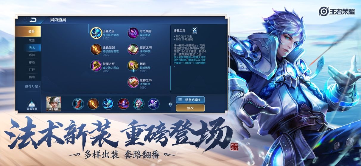 王者荣耀星之破晓官方正版图1