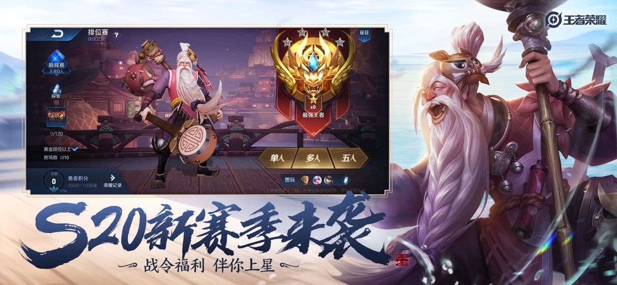 王者荣耀星之破晓官方正版图3