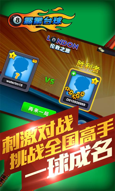 霹雳台球图2